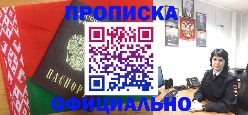 прописка для работы в Воскресенске