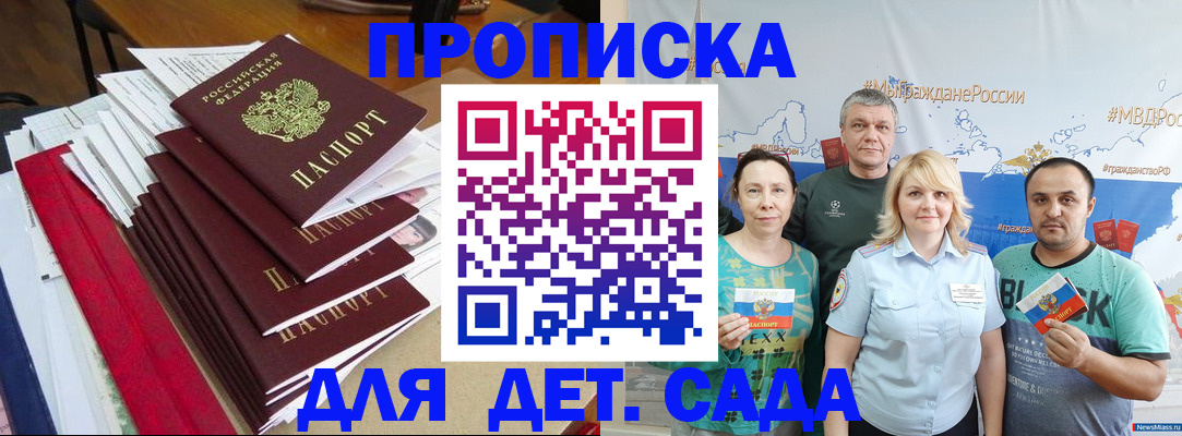 прописка поиск в Воскресенске