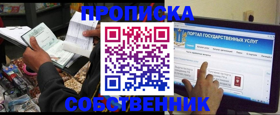 временная регистрация купить в Воскресенске