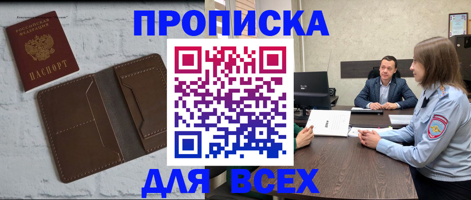 прописка законно в Воскресенске