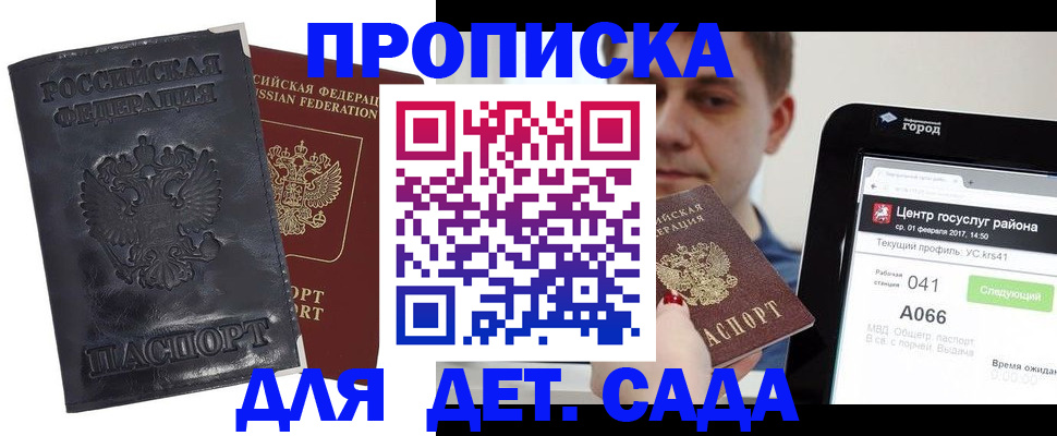 временная регистрация для всех в Воскресенске