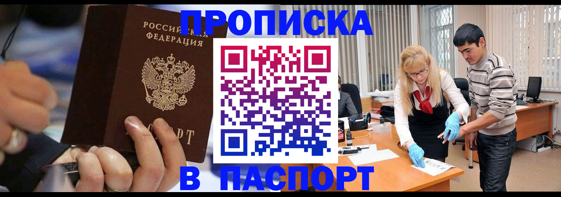 прописка паспорт в Воскресенске