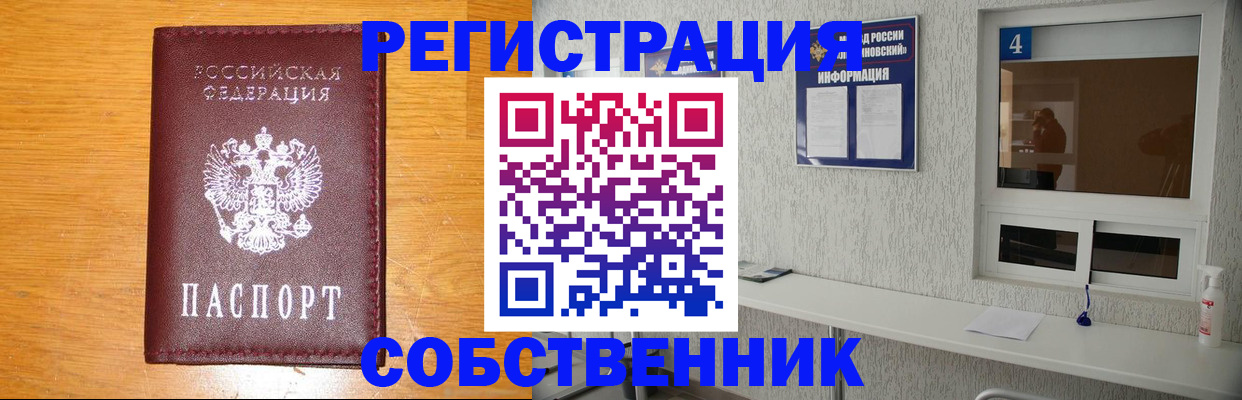 где прописаться в Воскресенске