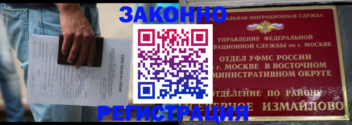 прописка штамп в Воскресенске