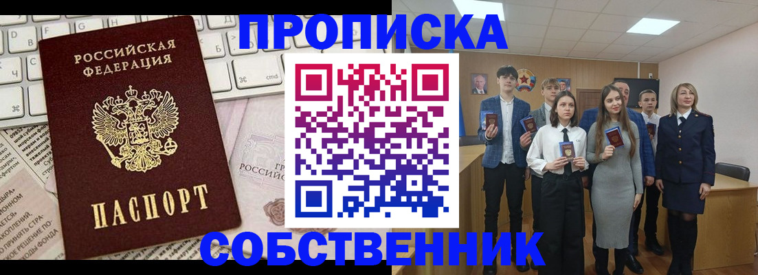 временная регистрация купить в Воскресенске